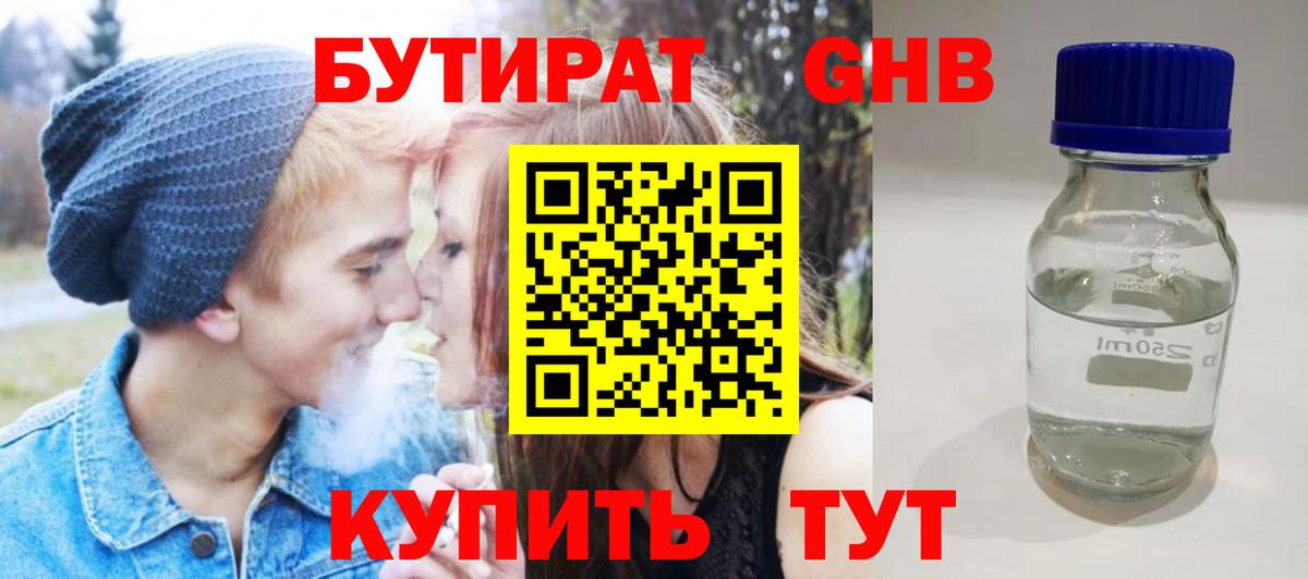 Белебей  Бутират  Вход с VPN  БУТИРАТ BDO 33% 