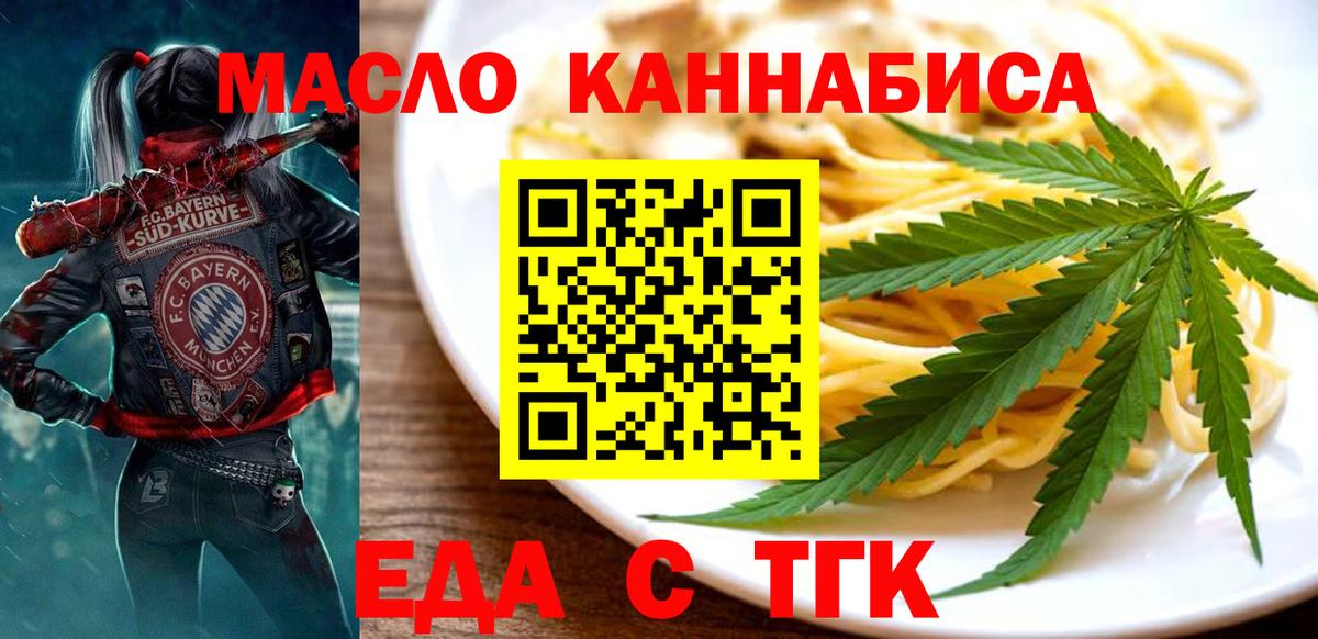 Белебей  Еда ТГК марихуана  Вход с VPN 