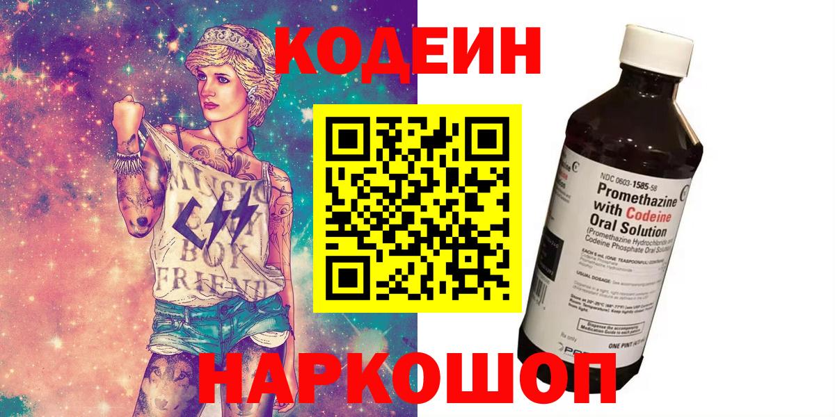 Codein напиток Lean (лин)  Вход с VPN  Белебей  Codein напиток Lean (лин) 