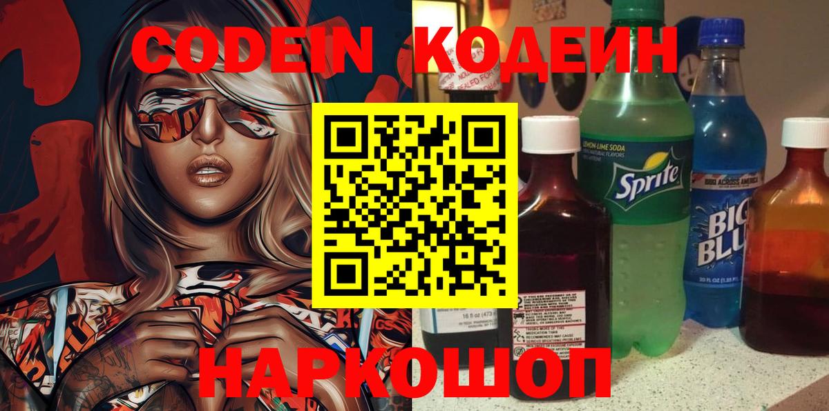 Кодеин напиток Lean (лин) Белебей