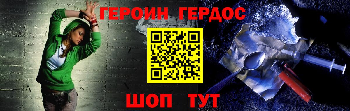 Героин  Героин герыч  Вход с VPN  Белебей 